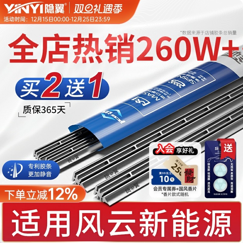 【奇瑞风云专配】静音雨刮器胶条