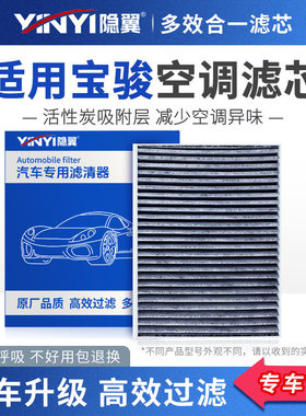 适用宝骏510/730/310/310W/330/560乐驰630空调滤清器pm2.5滤芯格