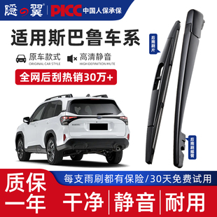 适用斯巴鲁森林人XV后雨刷条力狮驰鹏傲虎翼豹后窗雨刮器片总成