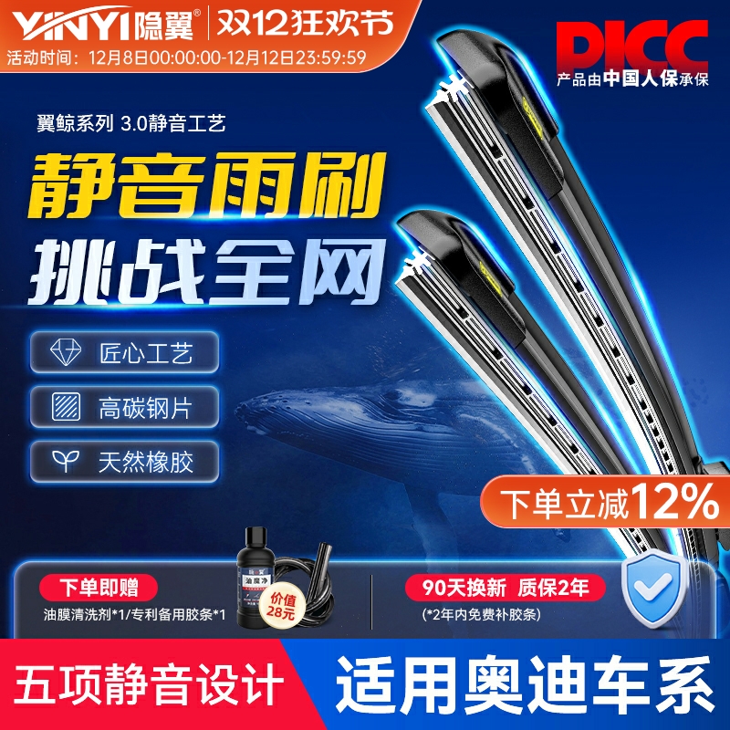【奥迪专配】原厂静音专利雨刮器