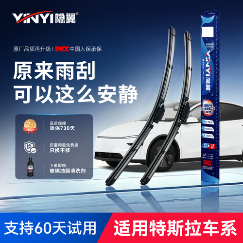 隐翼适用特斯拉雨刮器
