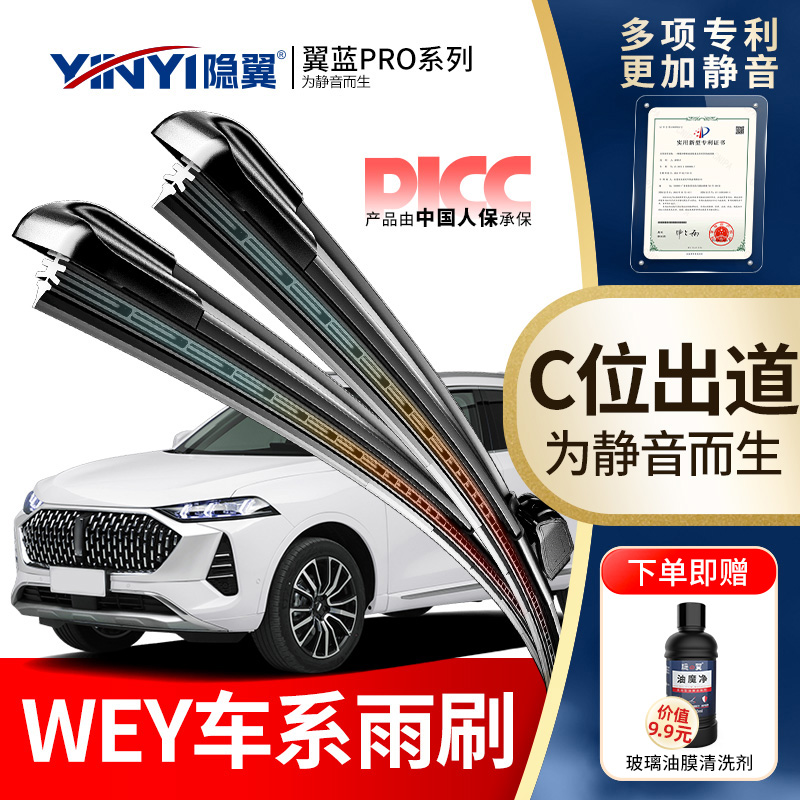 适用魏派VV7无骨雨刷器