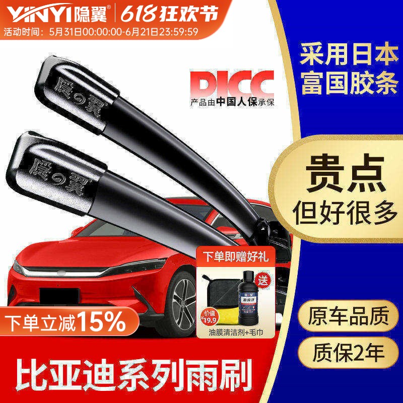 隐翼适用比亚迪宋雨刮器元PLUS秦PRO汉EV唐进口胶条原厂无骨雨刷