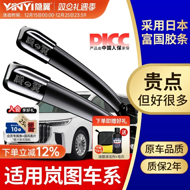 隐の翼适用岚图梦想家追光岚图FREE 318知音进口胶条专用雨刮器片