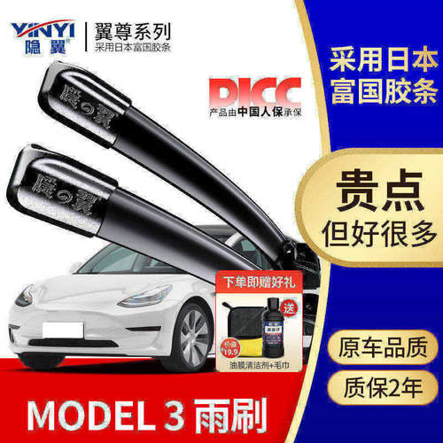 翼尊原厂model3专用静音无骨雨刷