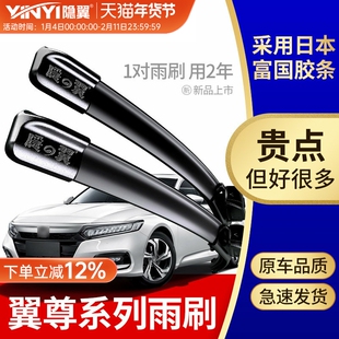 翼尊适用本田雅阁丰田凯美瑞日产天籁雨刷现代起亚进口胶条雨刮器