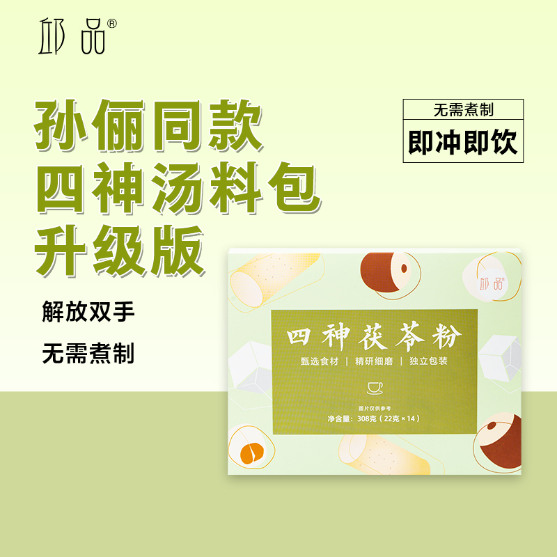 邱品四神茯苓粉盒装择食推荐