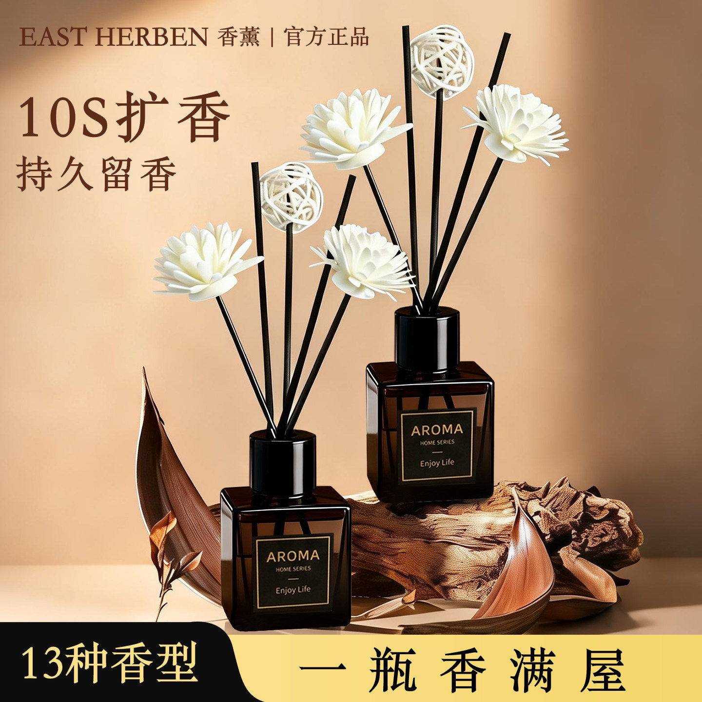左赫EAST HERBEN香薰无火香薰精油卧室客厅香氛熏香摆件家用香水图片