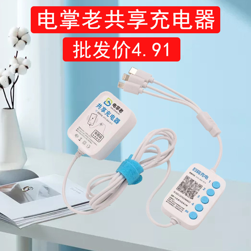 扫码付费手机共享充电器咻电酒店宾馆商用一拖三数据线共享充电线