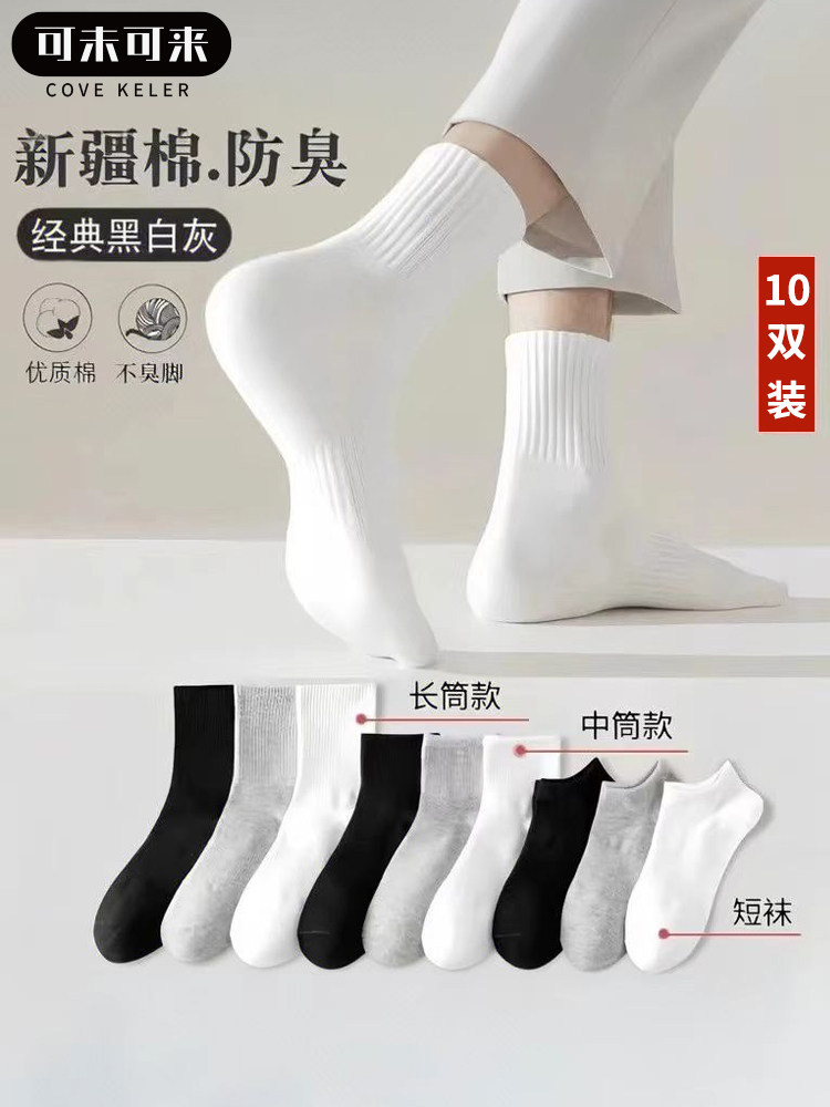 男士袜子纯棉透气2026新款爆款男生白色中筒袜运动吸汗不臭脚长袜