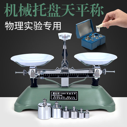 200g学生专用高精度初二托盘天平