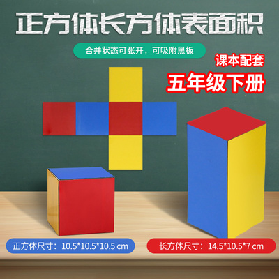 五年级数学正方体长方体磁性框架