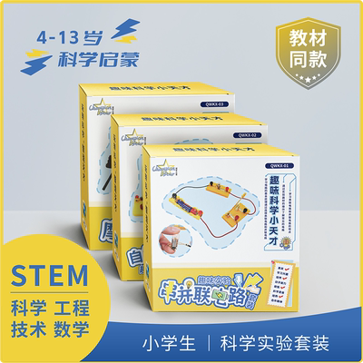 串联并联实验套装自制电铃电磁铁物理摩擦起电力学马德堡半球水果电池太阳能发电组装电动机热学趣味科学实验