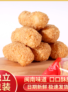 花生麻枣安溪麻酪永春芝麻姥麻通零食福建厦门特产红发麻花独立包