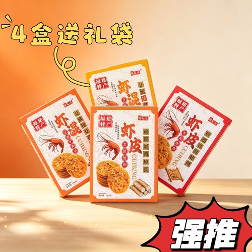 厦门特产虾皮饼芝麻脆饼海苔虾混