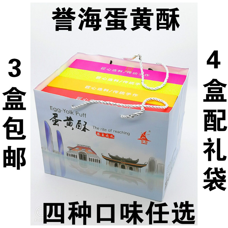 厦门特产誉海食品蛋黄酥312g红豆紫薯肉松蛋黄酥网红零食小吃点心 零食/坚果/特产 中式糕点/新中式糕点 原图主图