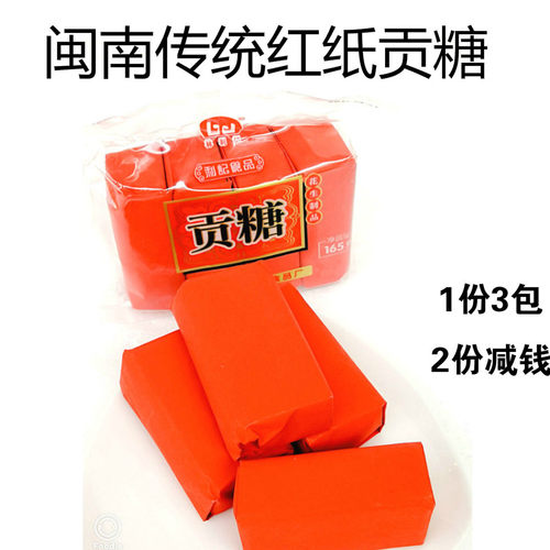 厦门特产林利记贡糖袋闽南传统