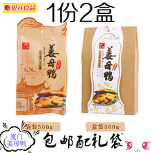 银祥500g*2盒厦门伴手礼姜母鸭1