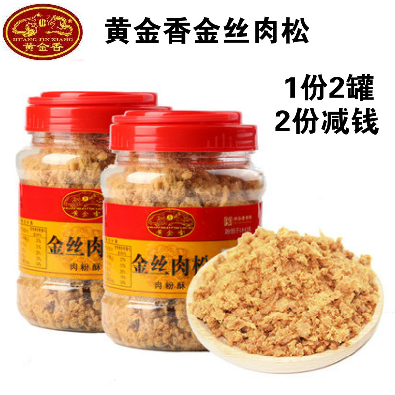 3厦门鼓浪屿特产黄金香金丝肉松250g*2罐装儿童零食寿司专用猪肉松