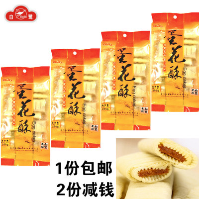 白鹭蛋花酥厦门特产蛋卷200g*4包