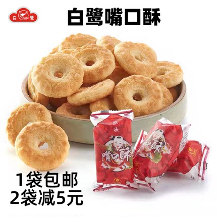 厦门白鹭嘴口酥闽南特产茶点曲奇饼干原味鼓浪屿莲明食品一口酥