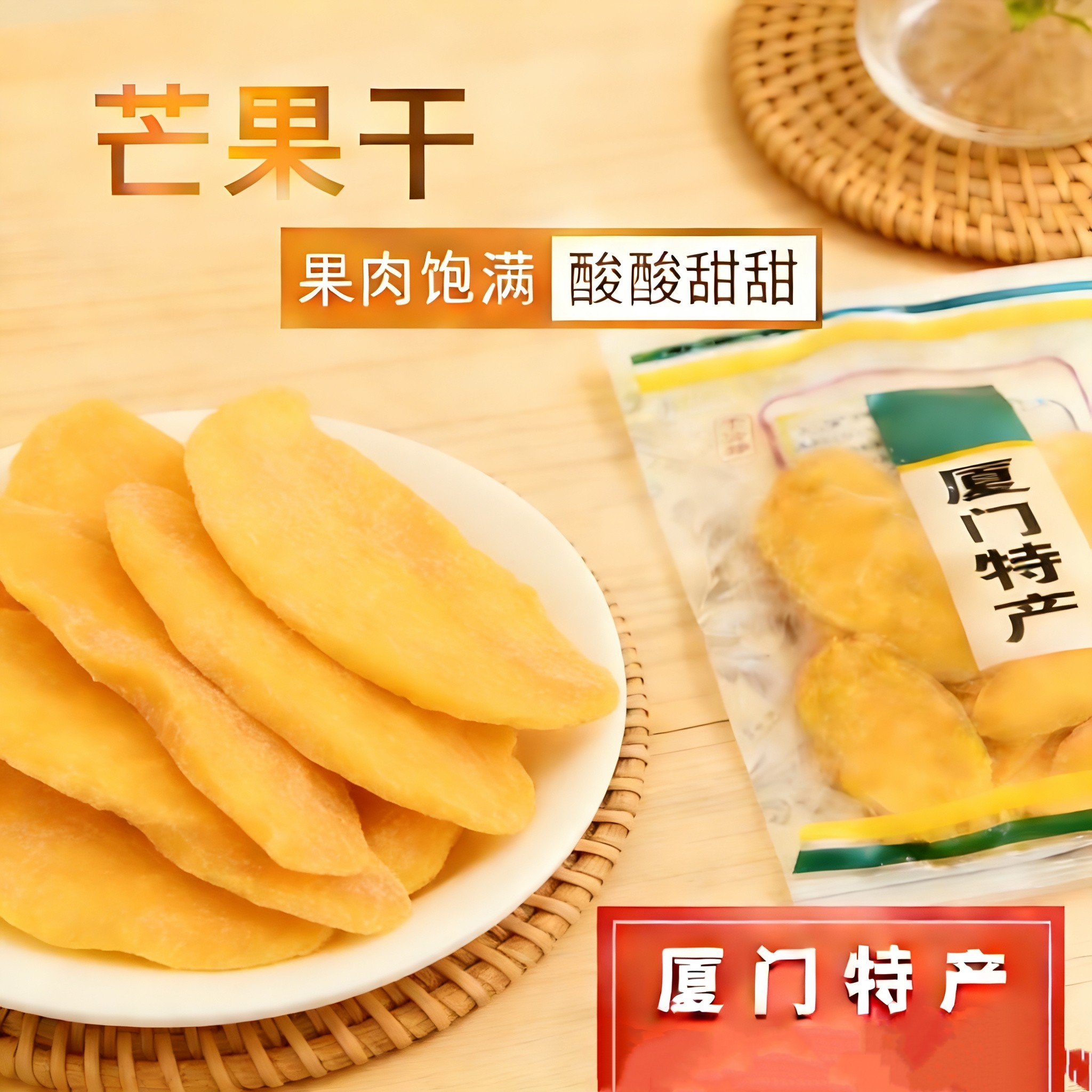 芒果干芒果片厦门鼓浪屿特产中山路曾厝垵誉海菠萝片500克包邮
