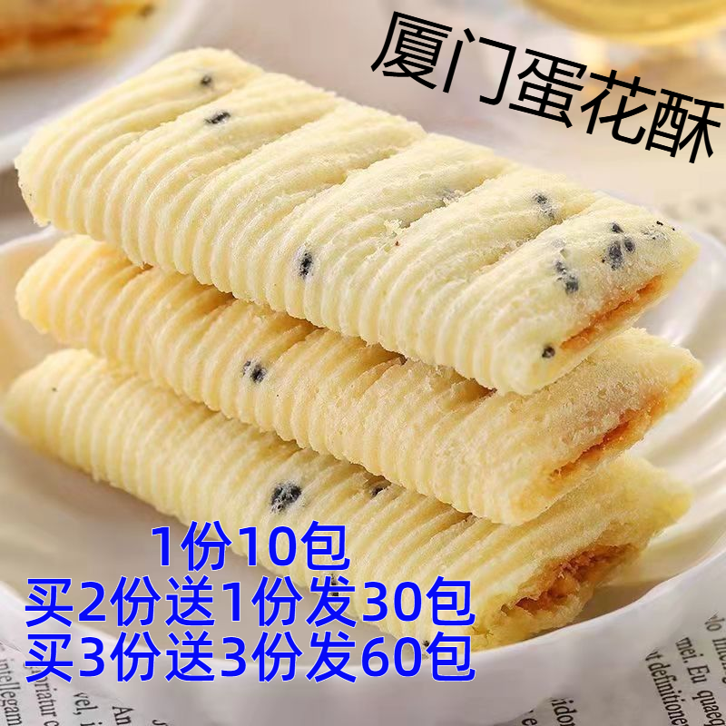 厦门特产蛋花酥鹭林有夹心蛋卷鸡蛋酥休闲办公居家零食小吃茶点,零食/坚果/特产,蛋卷,淘宝优惠券,粉丝福利购,淘宝优惠卷