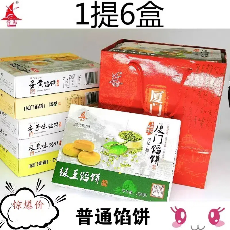 厦门特产誉海馅饼鼓浪屿馅饼糕点6盒装1200g包邮厦门馅饼椰子饼