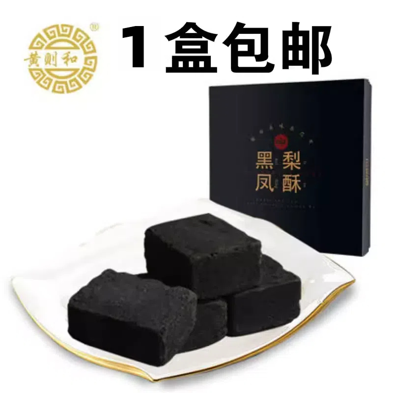黄则和黑凤梨酥270g厦门特产礼盒水果酥传统糕点休闲零食2盒包邮