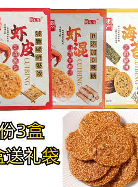 福建特产鹭乐虾皮脆饼152g芝麻海苔虾混山药原味薄脆香酥饼伴手礼