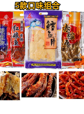 厦门特产誉海龙头香辣鱼干光仔鱼鳗鱼丝龙头鱼鱿鱼片鳕鱼片鱿鱼丝