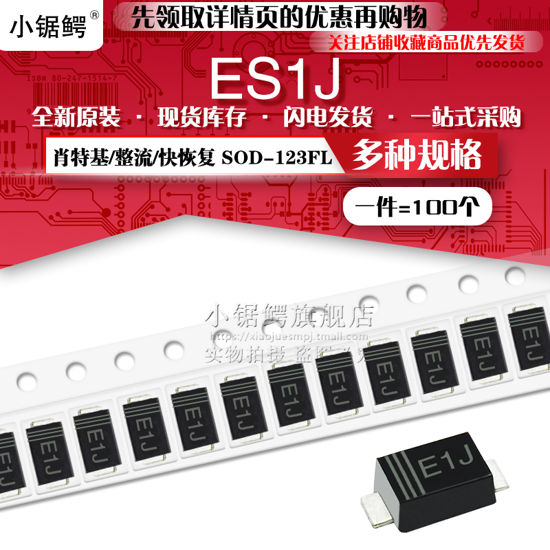 贴片快恢复二极管ES1J