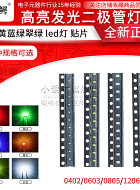 高亮发光二极管灯珠0402-0805七彩LED灯珠套装超级芯片侧白亮灯珠