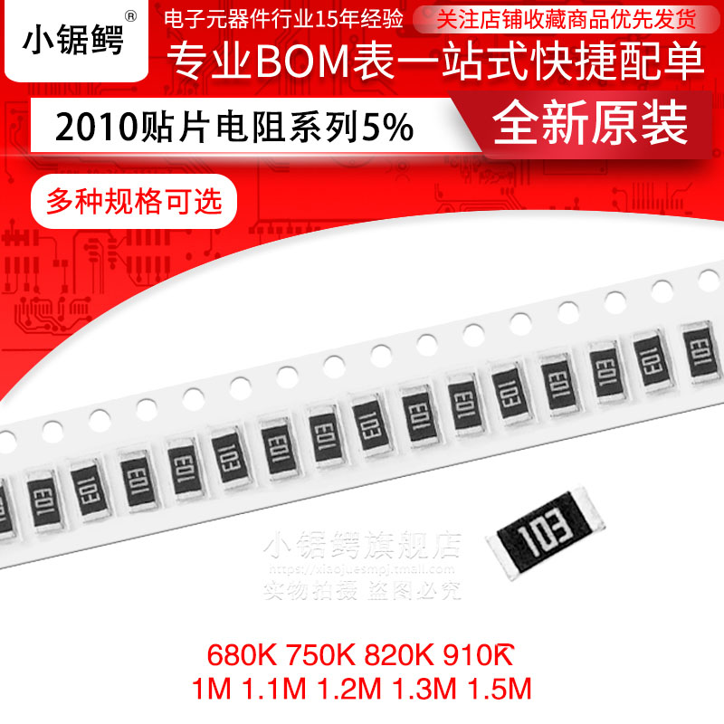 2010 贴片电阻 3/4W全系列 5% 1% 0R-10M