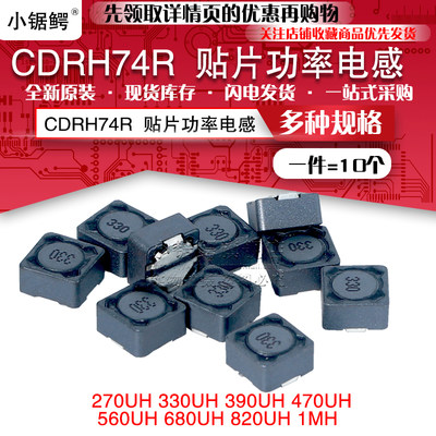 cdrh74r贴片功率电感
