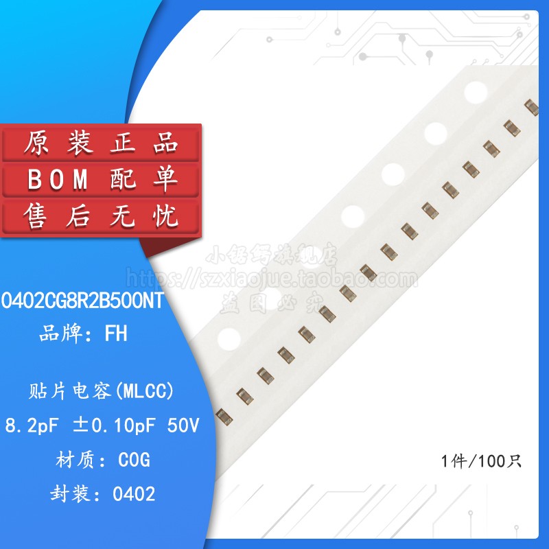 0402贴片电容 8.2pF(8R2) ±0.10PF 50V C0G 0402CG8R2B500NT
