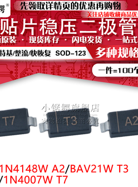 贴片开关二极管1N4148W BAV21W 1N4007W T4 T3 T7 SOD-123 1206