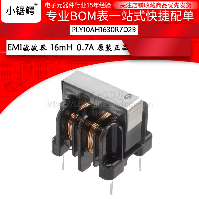 PLY10AH1630R7D2B村田EMI滤波器