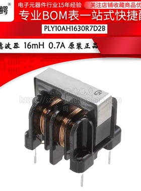 村田原装PLY10AH1630R7D2B EMI滤波器  16mH  0.7A 4PIN 共模电感