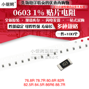 貼片電阻0603 82R 86R6 88.7R 80.6R 84.5R 78.7R 76.8R 82.5R