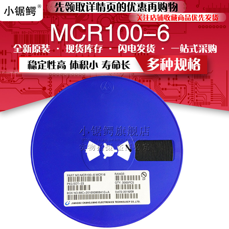 贴片三极管mcr100-6 丝印100-6 sot-23 单向微触发可控硅 (100个)