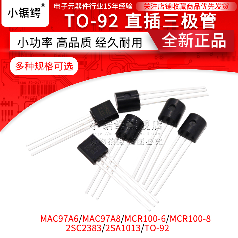 直插三极管封装TO-92