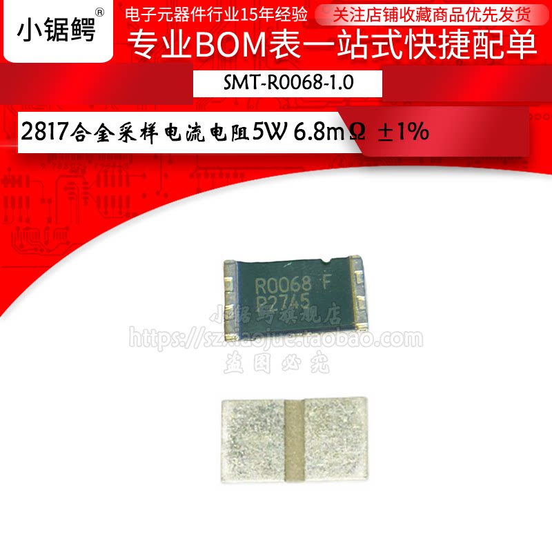 SMT-R0068-1.0  2817 0.0068R 1% 5W采样电流检测合金电阻6.8毫欧图片