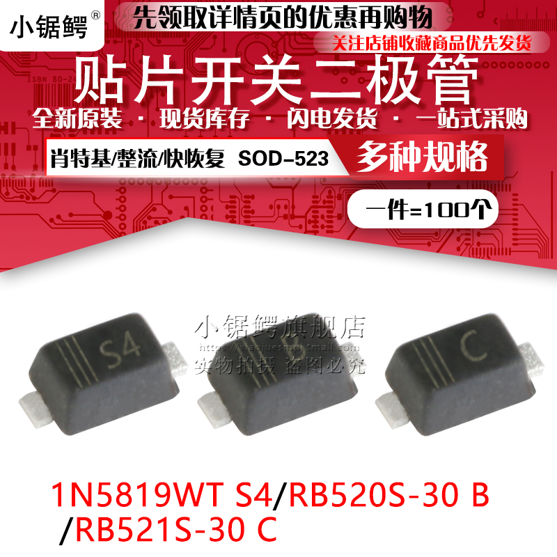 贴片肖特基开关二极管rb520s-30