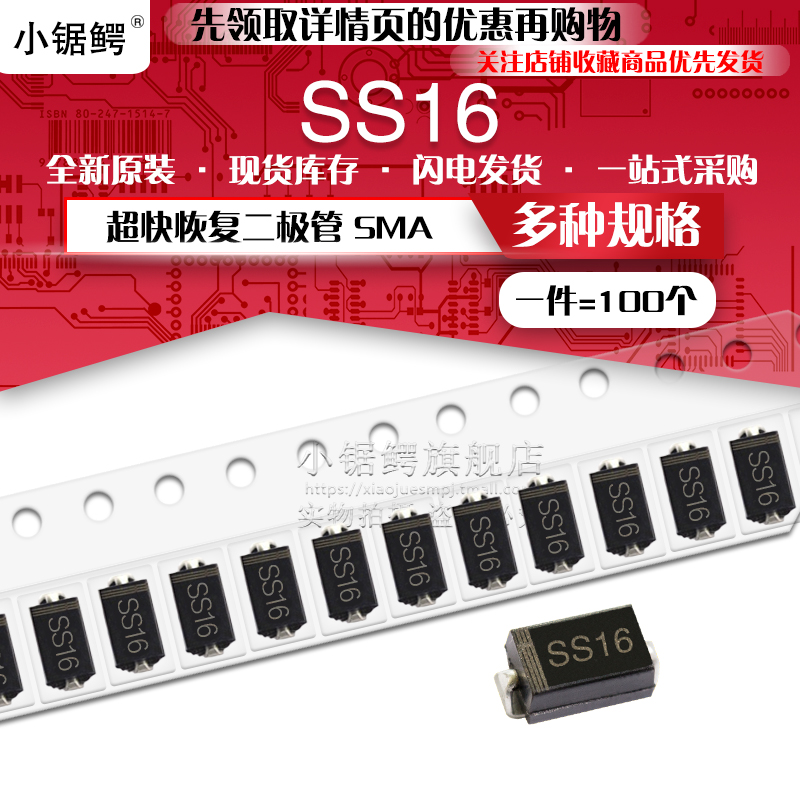 贴片肖特基二极管SS16