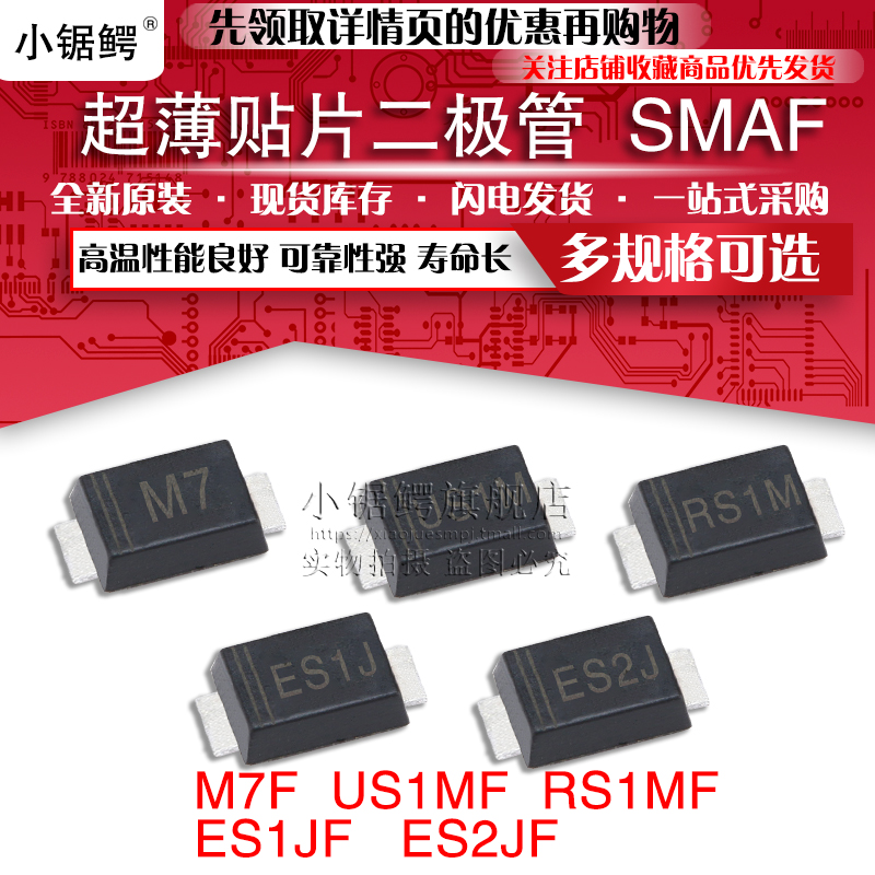 4007贴片整流肖特基二极管