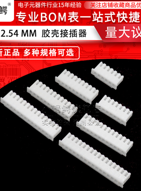 XH2.54mm胶壳2P/3/4/5/6/7/8/10/12/-20P接线插头公头 接插连接器