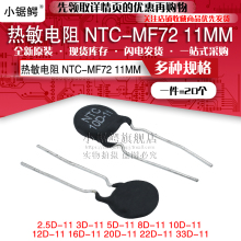 热敏电阻NTC-MF72 2.5D/3D/5D/8D/10D/12D/16D/20D/22D/33D-11