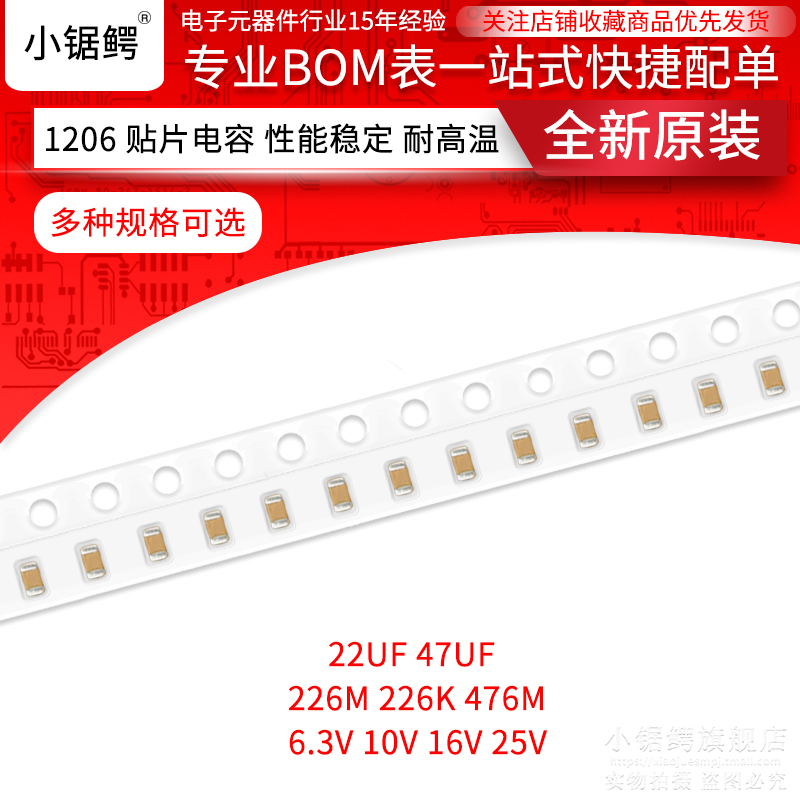1206贴片电容小锯鳄多规格可选