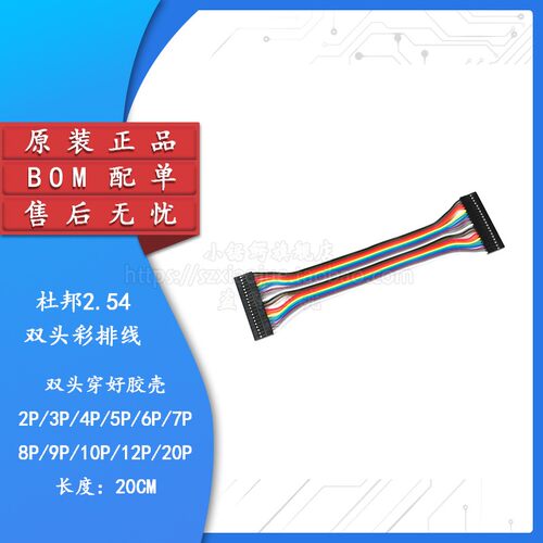 2P/3P/4P/5P/6P/7P/8P/9P/10P/12P/20P 双头杜邦2.54mm彩排线